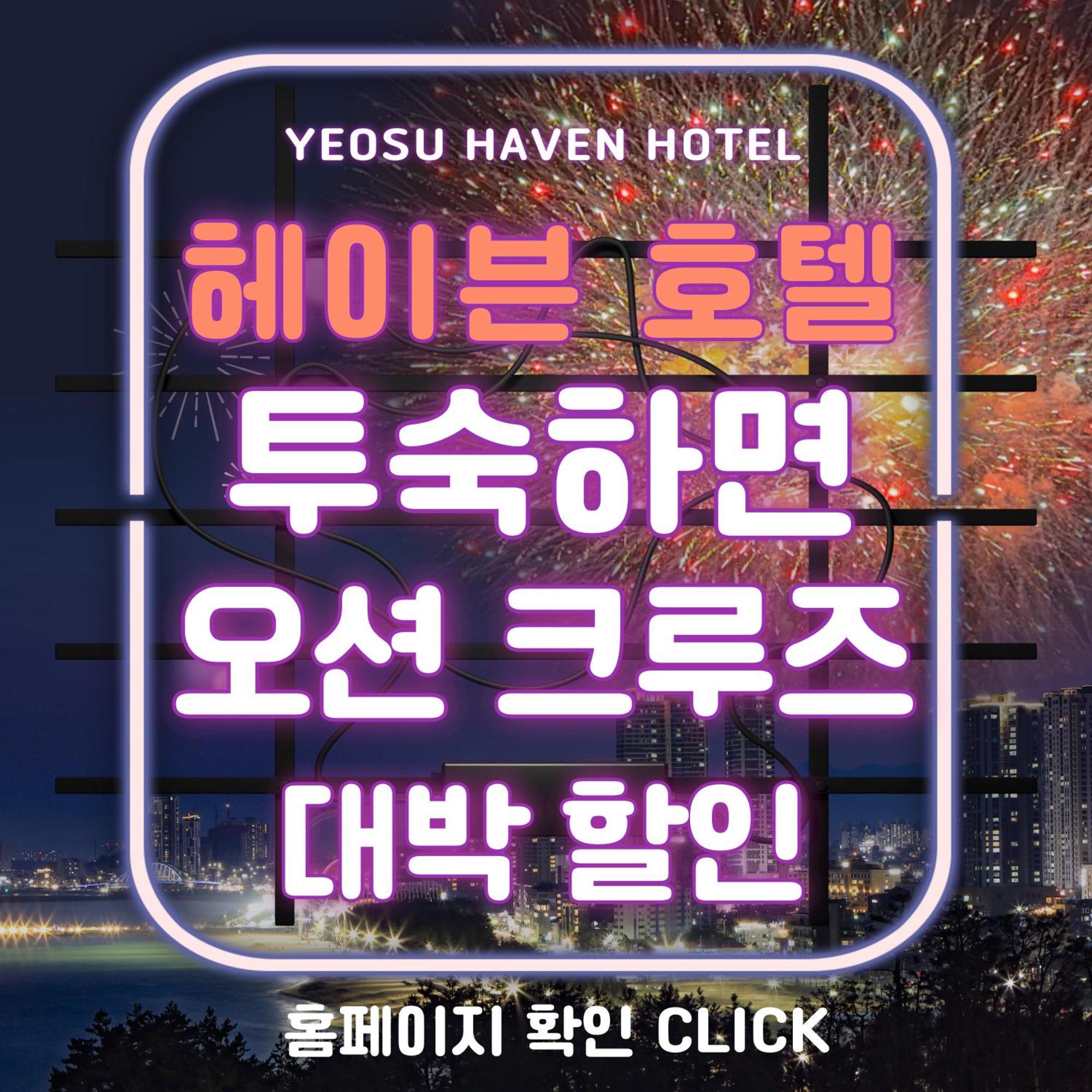 Yeosu Hotel Haven Kültér fotó